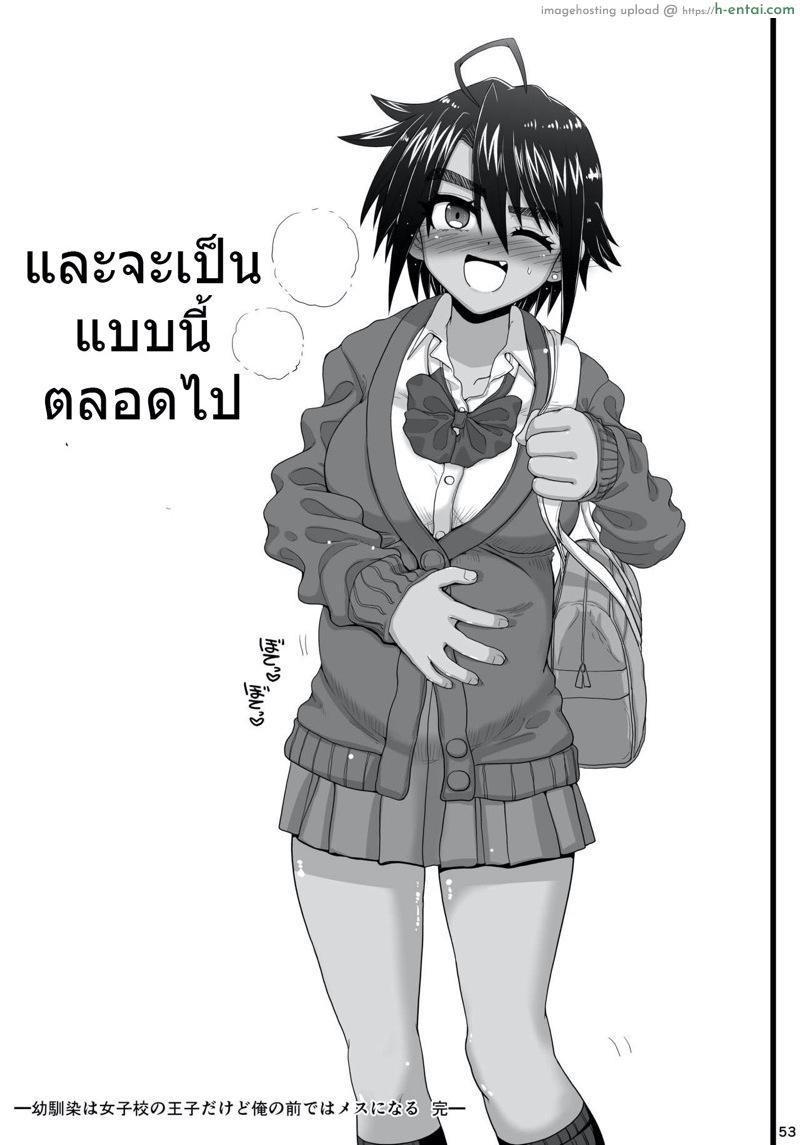 เจ้าชายของคนอื่น เจ้าหญิงของผม - แผ่น 52