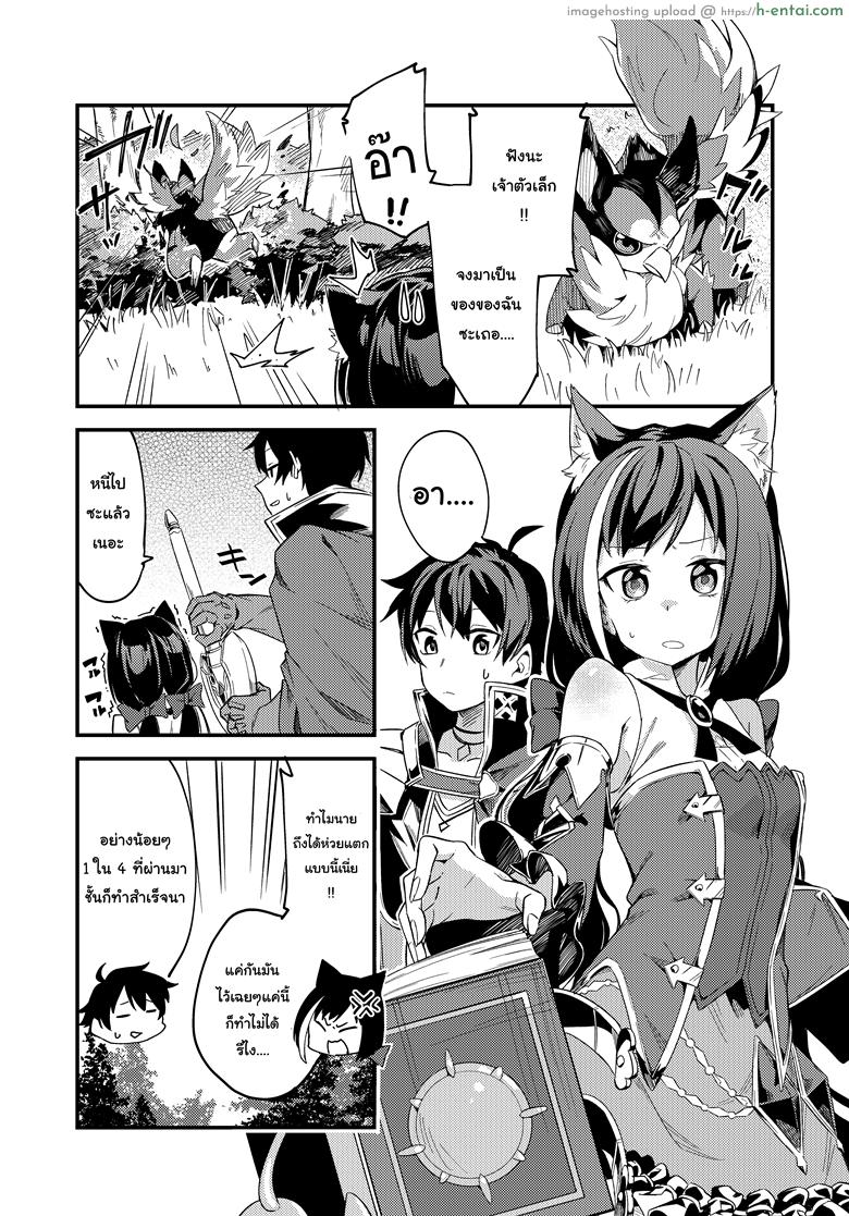 แก้พิษแบบ แตกใส่เธอ - แผ่น 2