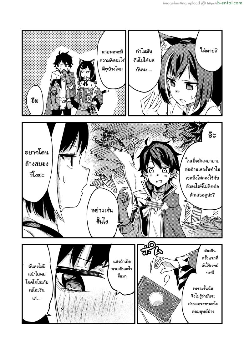 แก้พิษแบบ แตกใส่เธอ - แผ่น 3