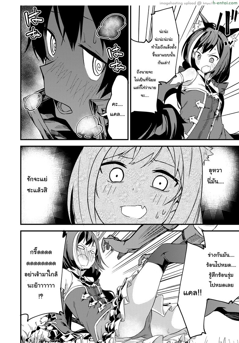 แก้พิษแบบ แตกใส่เธอ - แผ่น 5