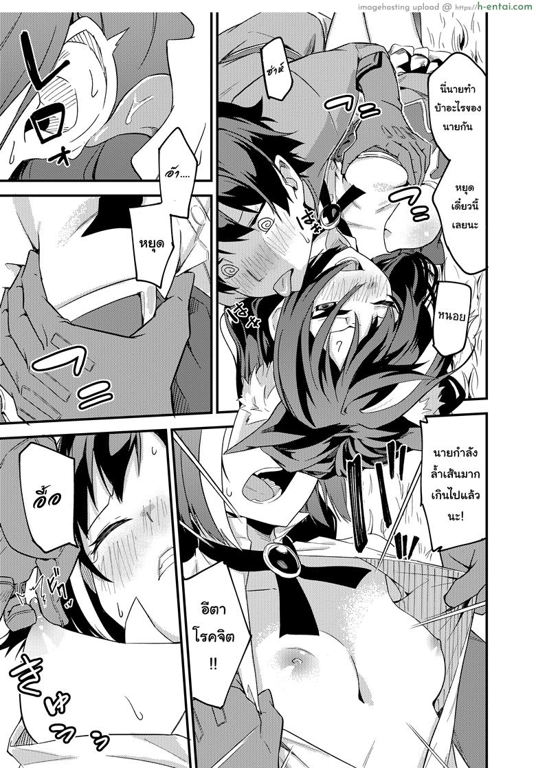 แก้พิษแบบ แตกใส่เธอ - แผ่น 6