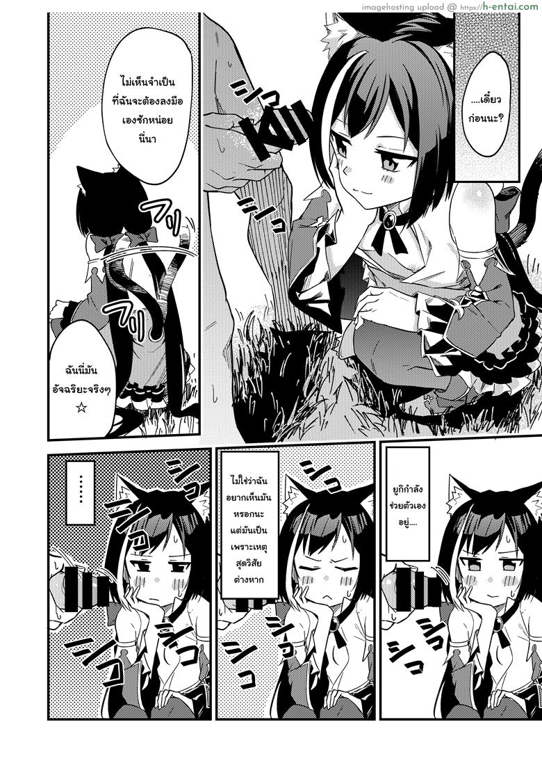 แก้พิษแบบ แตกใส่เธอ - แผ่น 9