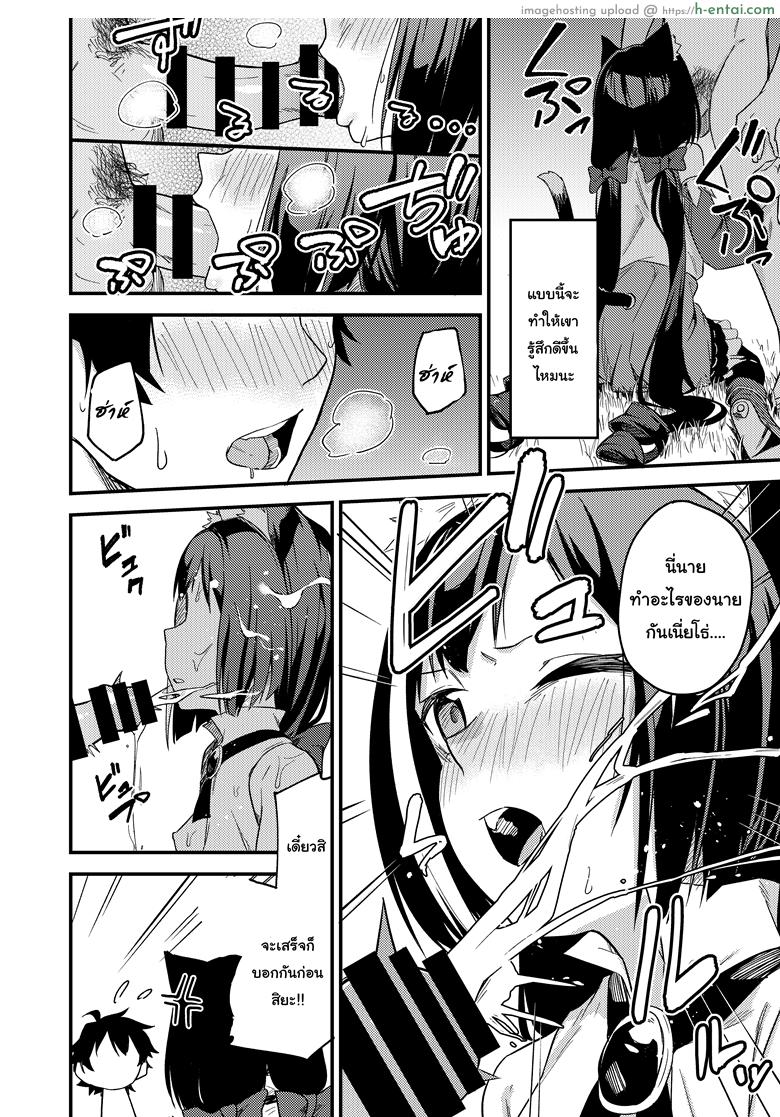 แก้พิษแบบ แตกใส่เธอ - แผ่น 11