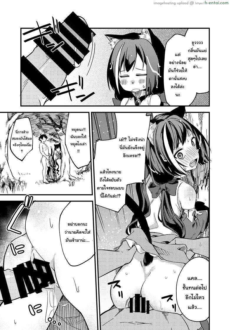 แก้พิษแบบ แตกใส่เธอ - แผ่น 12