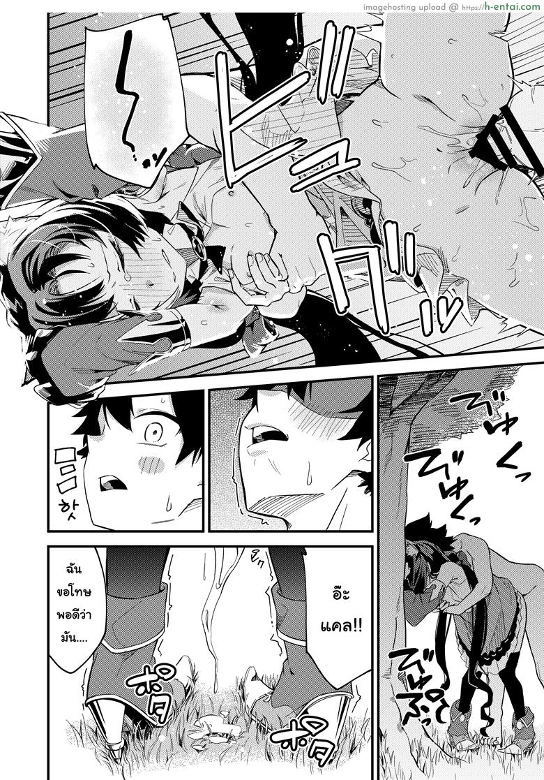 แก้พิษแบบ แตกใส่เธอ - แผ่น 15