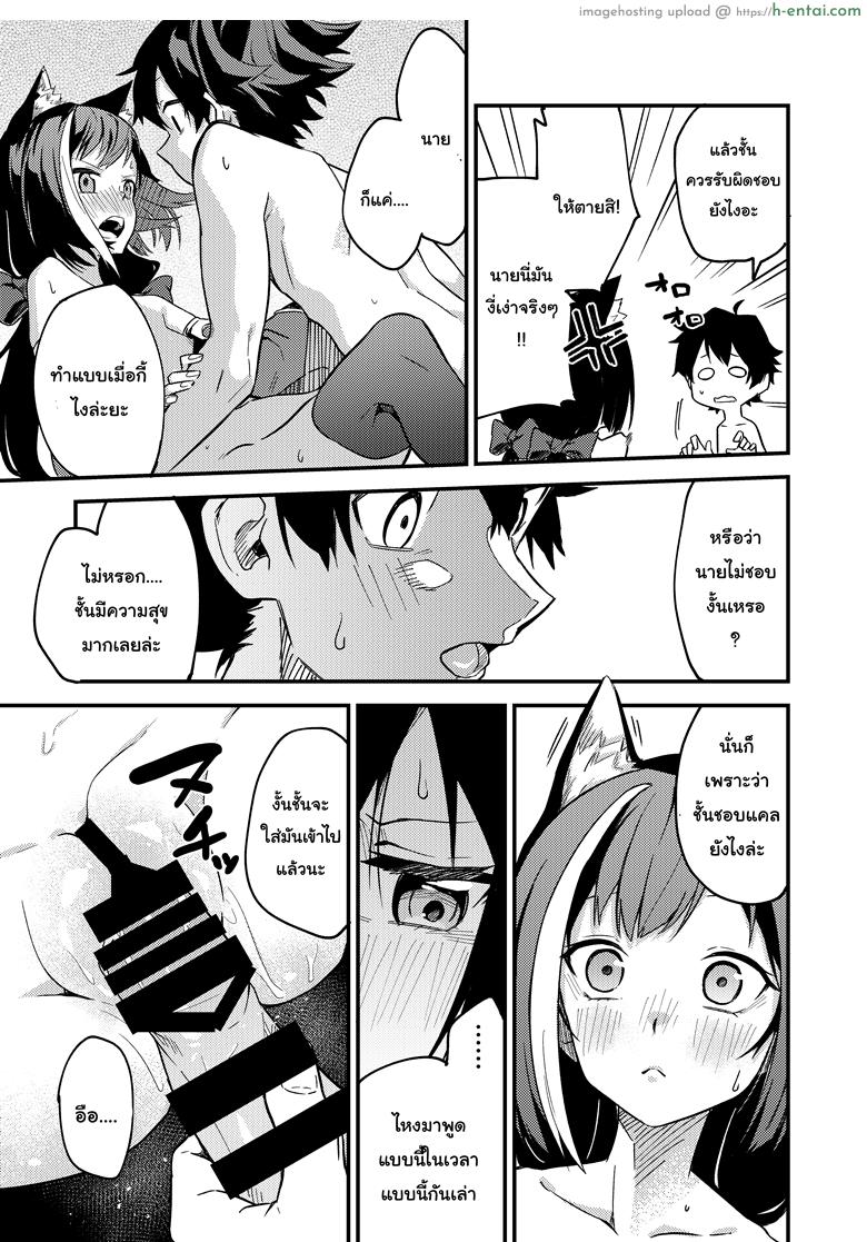 แก้พิษแบบ แตกใส่เธอ - แผ่น 18