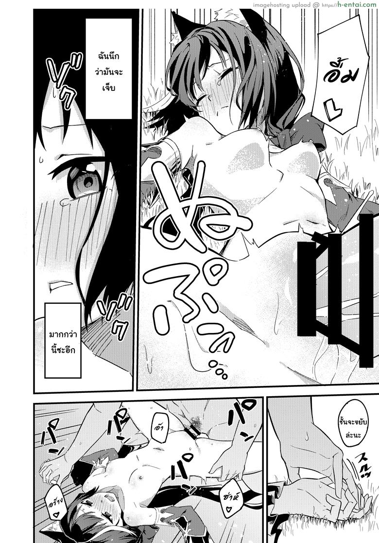 แก้พิษแบบ แตกใส่เธอ - แผ่น 19