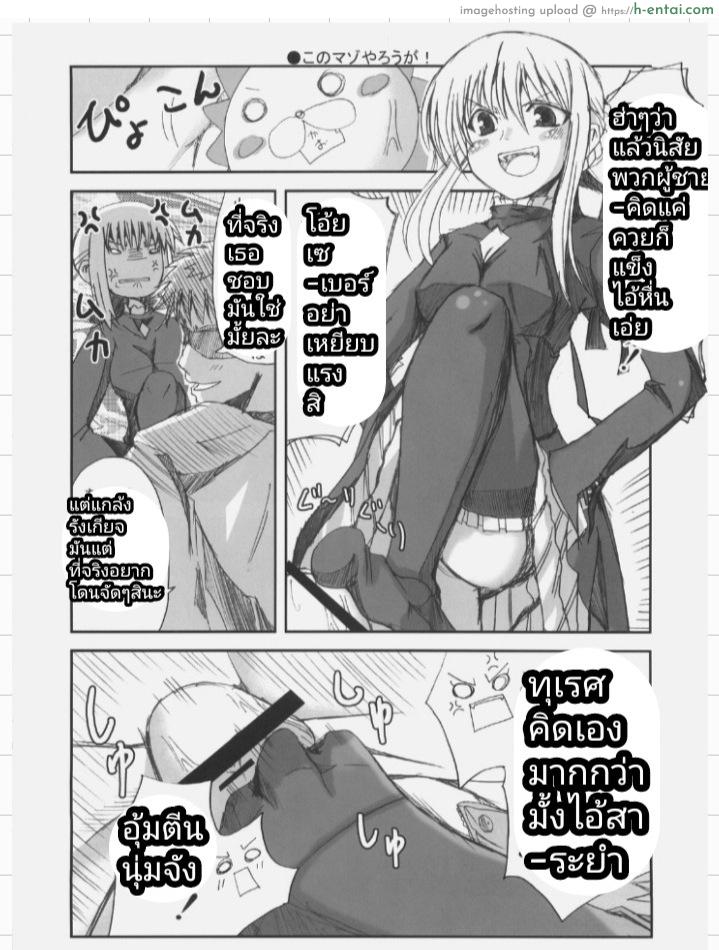 ใจร้ายใจดำ - แผ่น 3