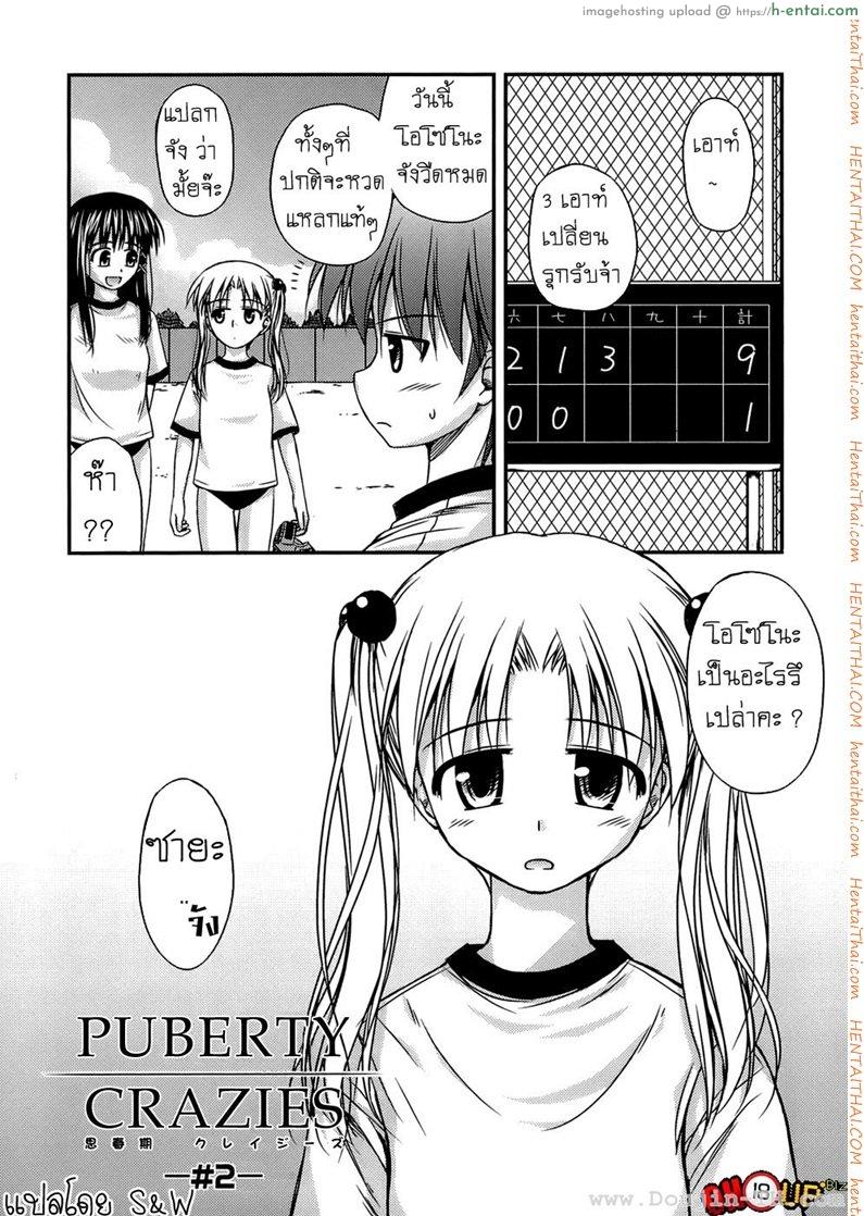 ครั้งแรก วัยแรกรุ่น 2 - แผ่น 3