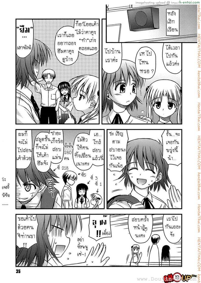 ครั้งแรก วัยแรกรุ่น 2 - แผ่น 7