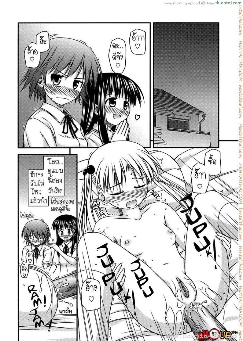 ครั้งแรก วัยแรกรุ่น 2 - แผ่น 8