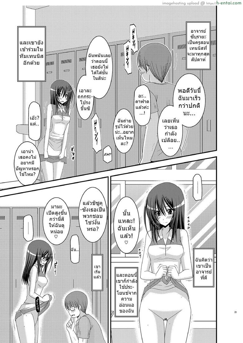 มองได้แต่อย่าชอบ - แผ่น 18