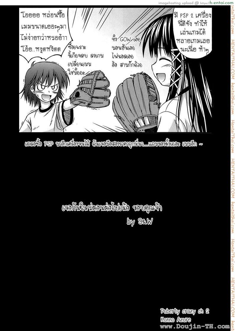 ครั้งแรก วัยแรกรุ่น 2 - แผ่น 19