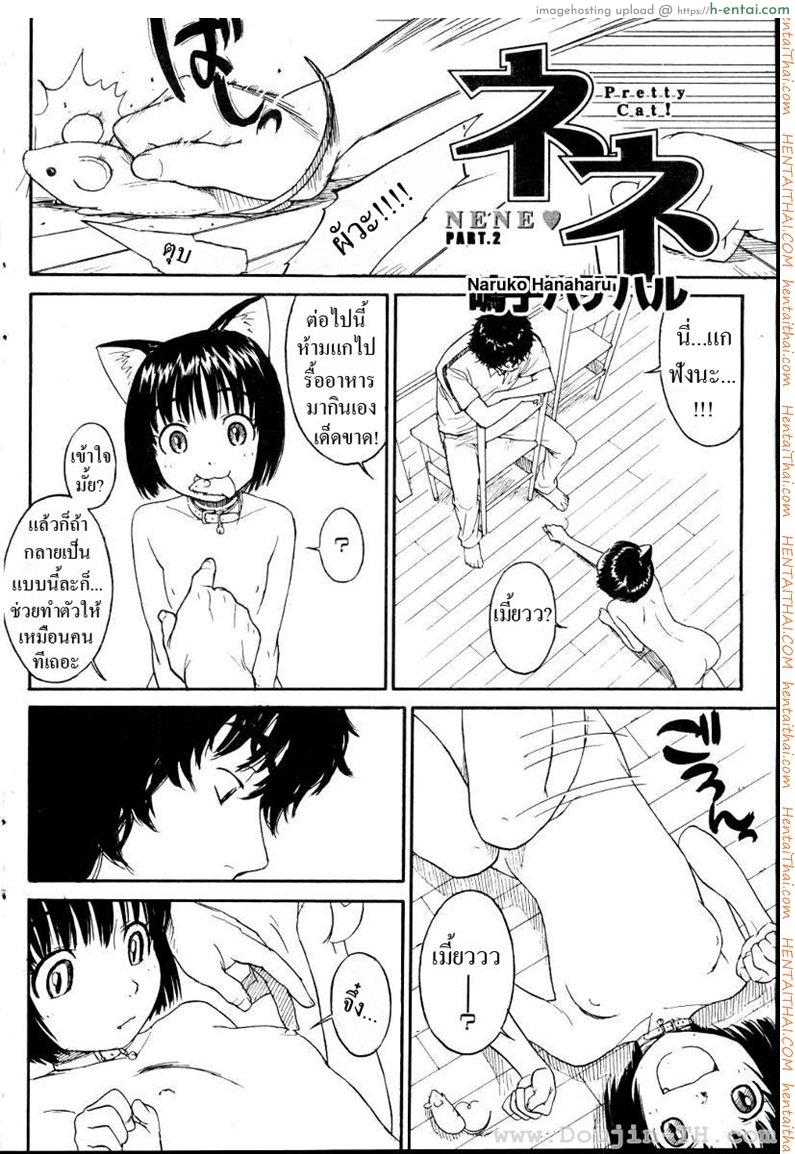 เนเนะ นางแมวสาว 2 - แผ่น 2