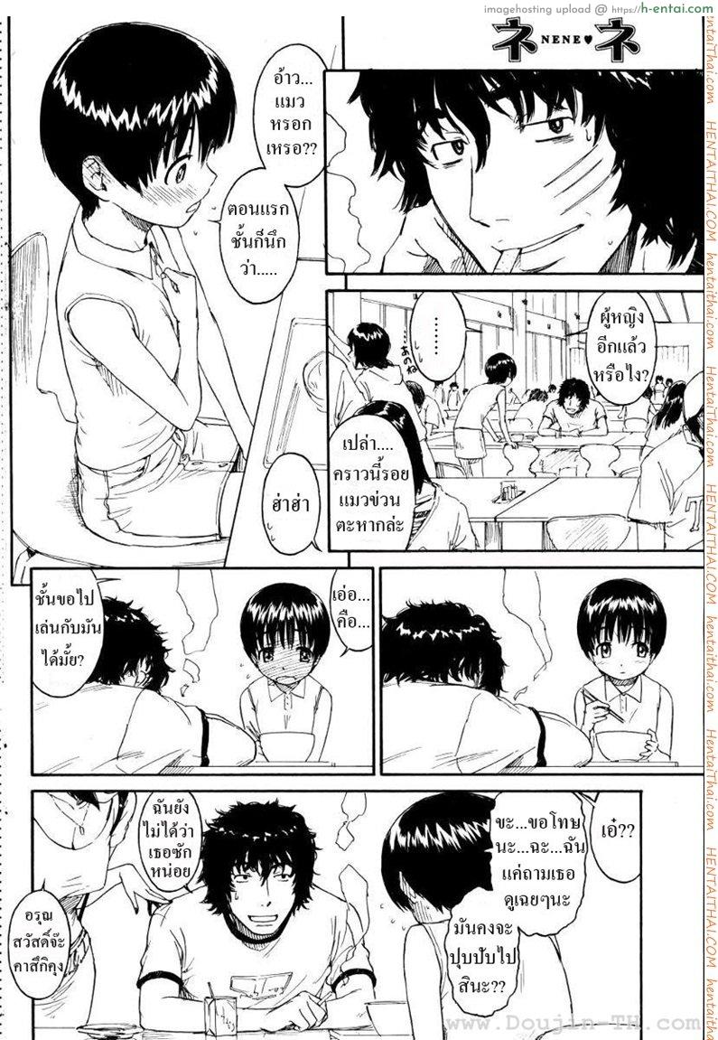 เนเนะ นางแมวสาว 2 - แผ่น 4