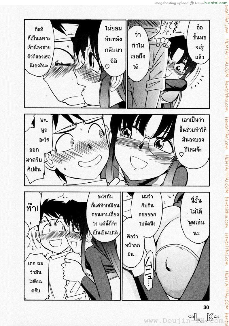 ชมรมนี้ ดีแต่ป่วน 2 - การล่อลวงที่ผิดพลาด - แผ่น 3