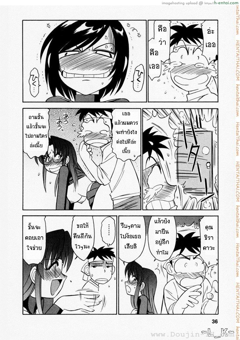 ชมรมนี้ ดีแต่ป่วน 2 - การล่อลวงที่ผิดพลาด - แผ่น 9