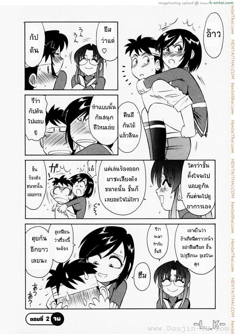 ชมรมนี้ ดีแต่ป่วน 2 - การล่อลวงที่ผิดพลาด - แผ่น 19