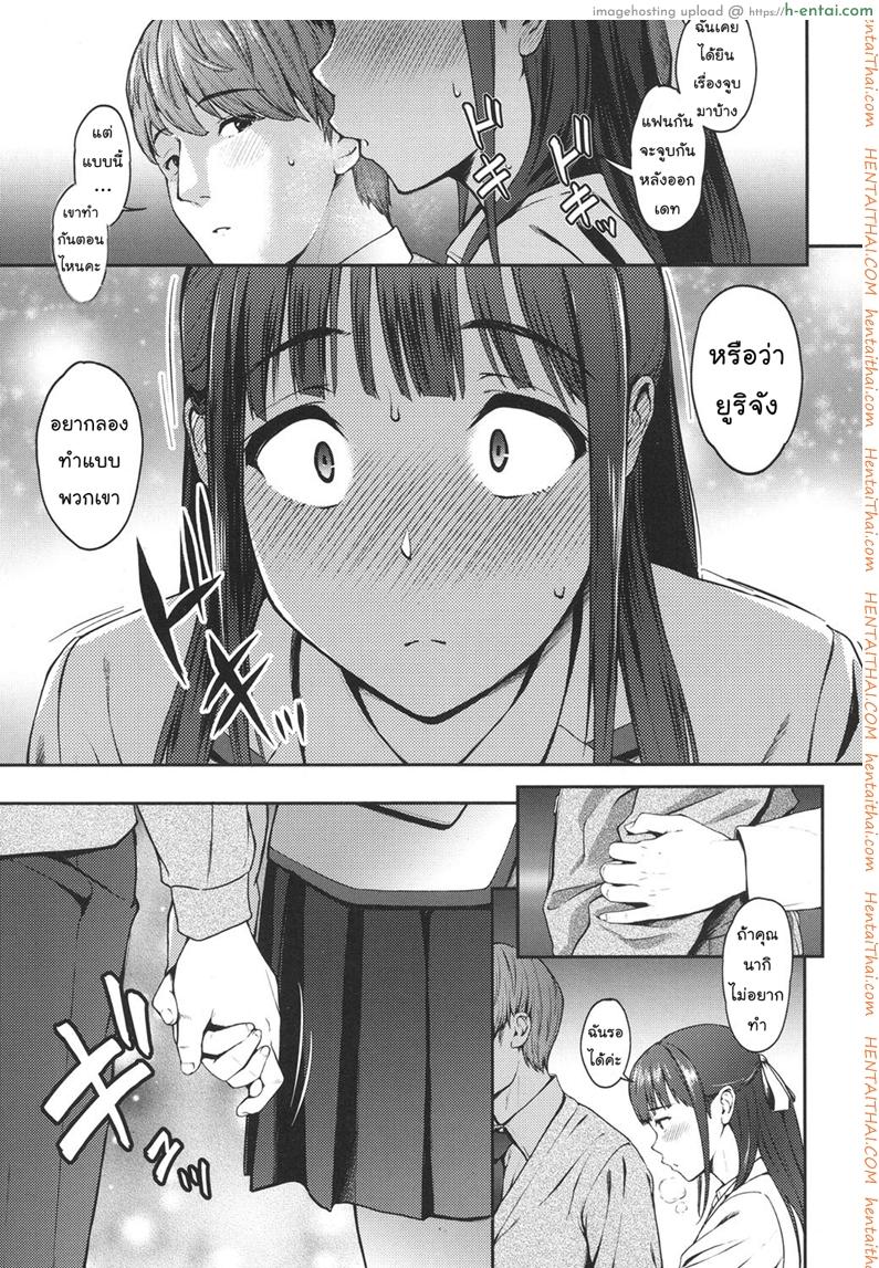 คุณหนูลองรัก - แผ่น 7