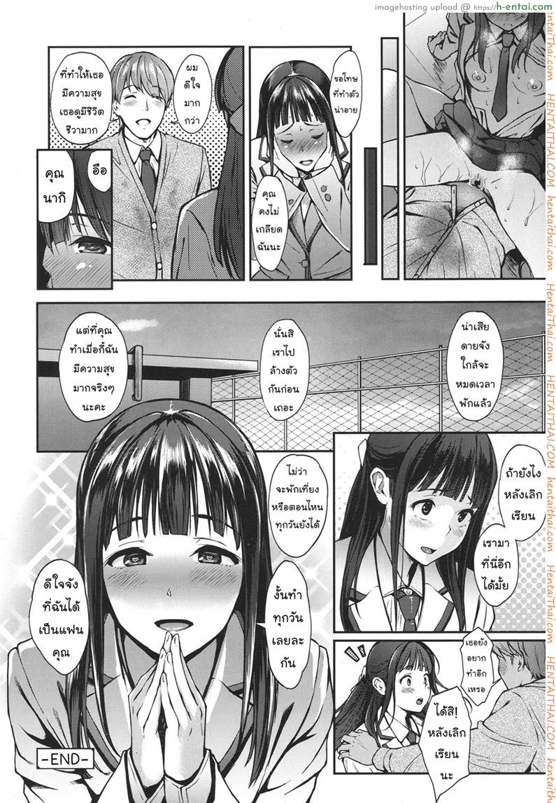 คุณหนูลองรัก - แผ่น 20