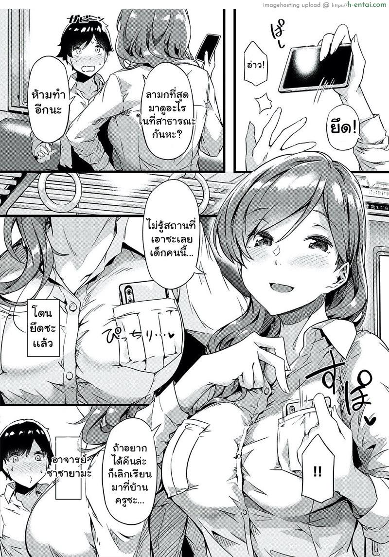 คุณครูเเละชานม - แผ่น 2