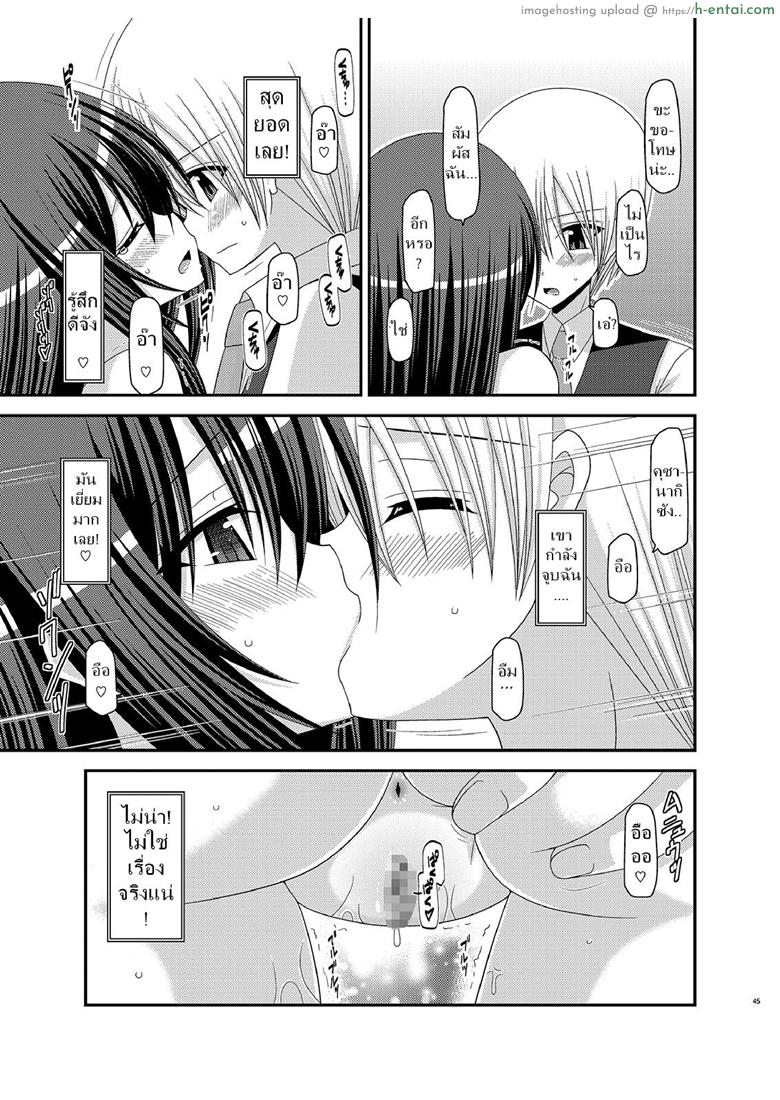 มองได้แต่อย่าชอบ 2 จบ - แผ่น 17