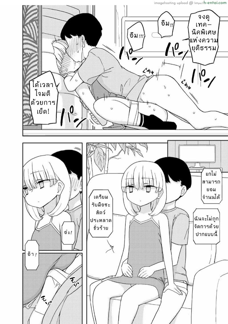 หน้าที่ของมานะจัง - แผ่น 8