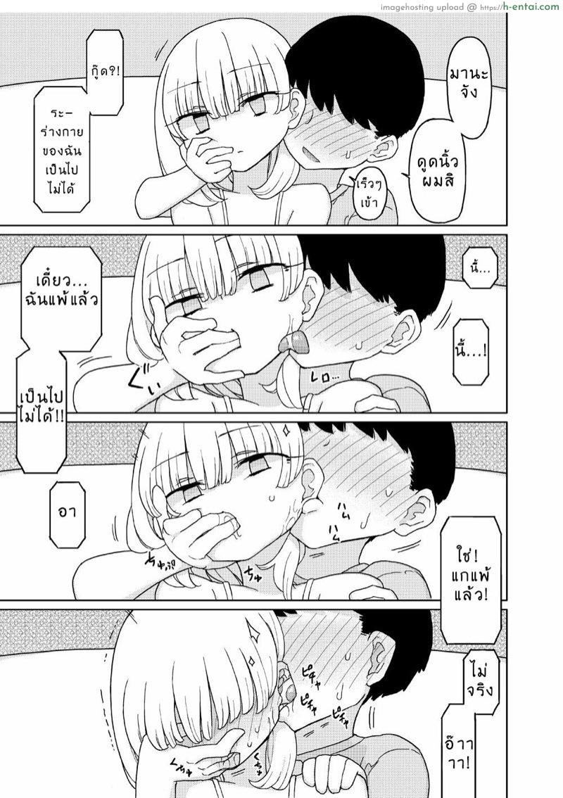 หน้าที่ของมานะจัง - แผ่น 9