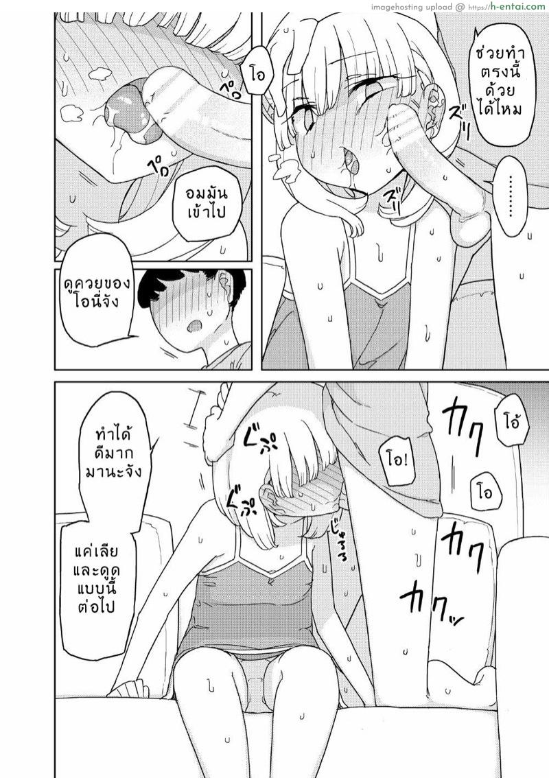 หน้าที่ของมานะจัง - แผ่น 10