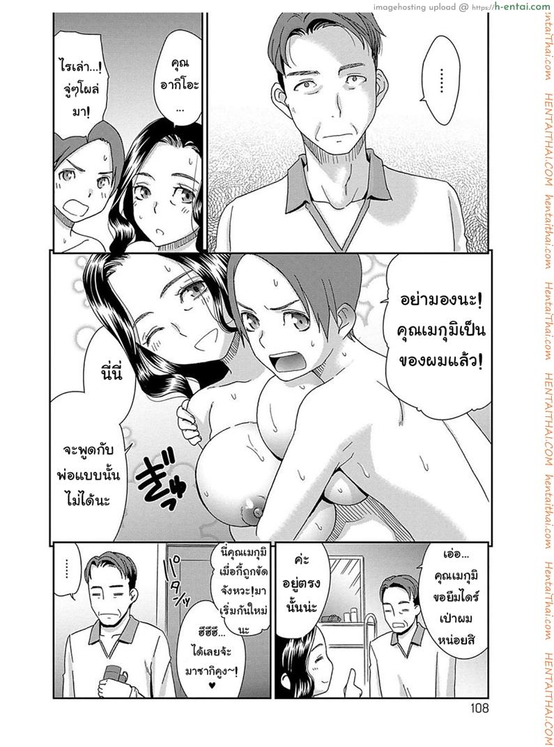 คนรักใต้หลังคาเดียวกัน - แผ่น 4