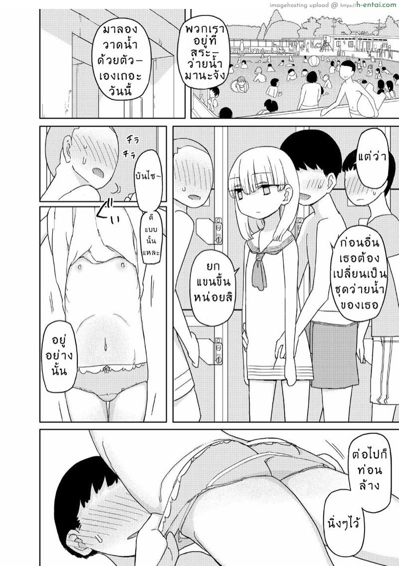 หน้าที่ของมานะจัง - แผ่น 12