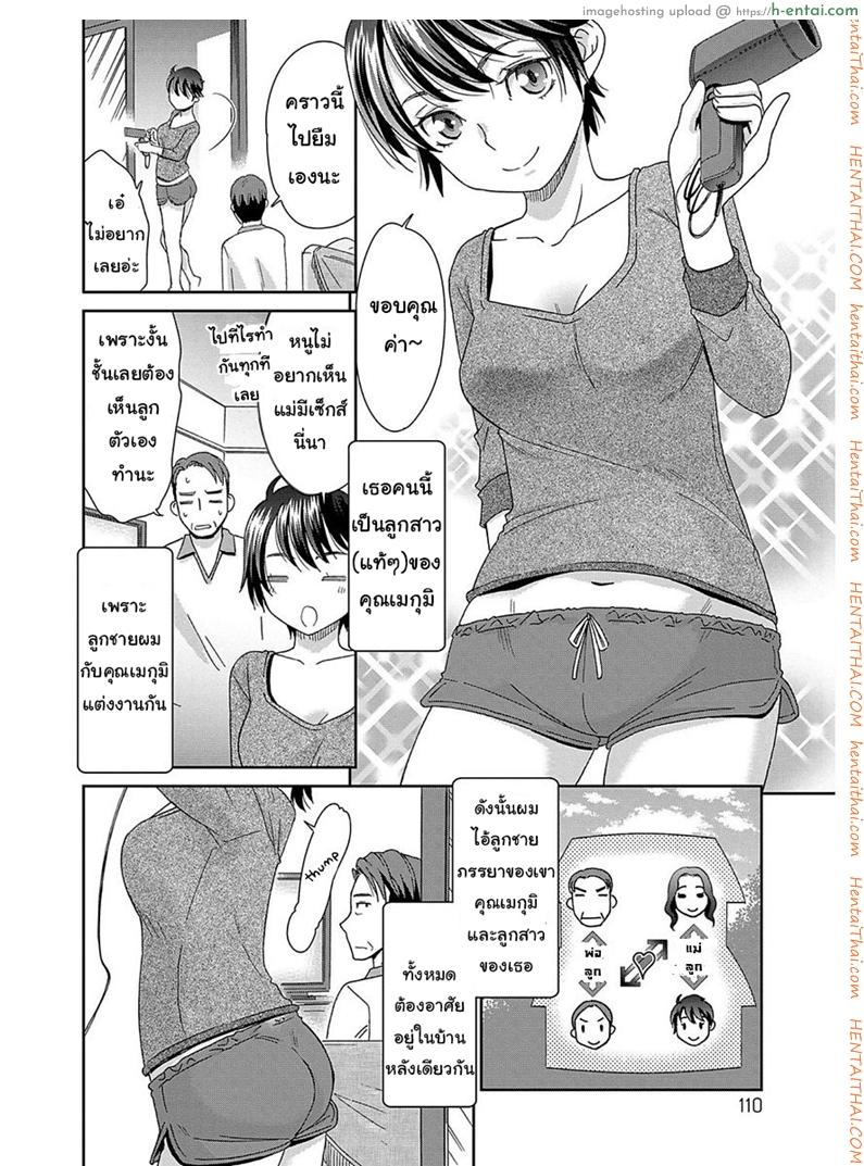 คนรักใต้หลังคาเดียวกัน - แผ่น 6