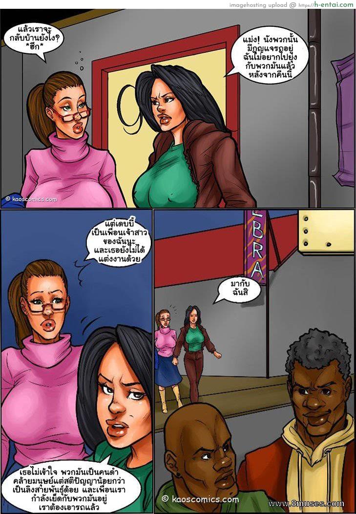 ปาตี้สละโสด 3 - แผ่น 4