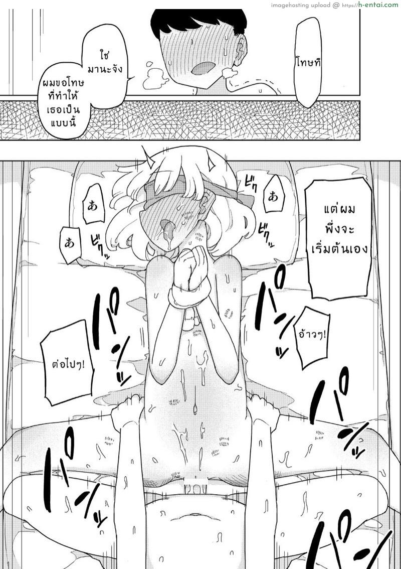 หน้าที่ของมานะจัง - แผ่น 21