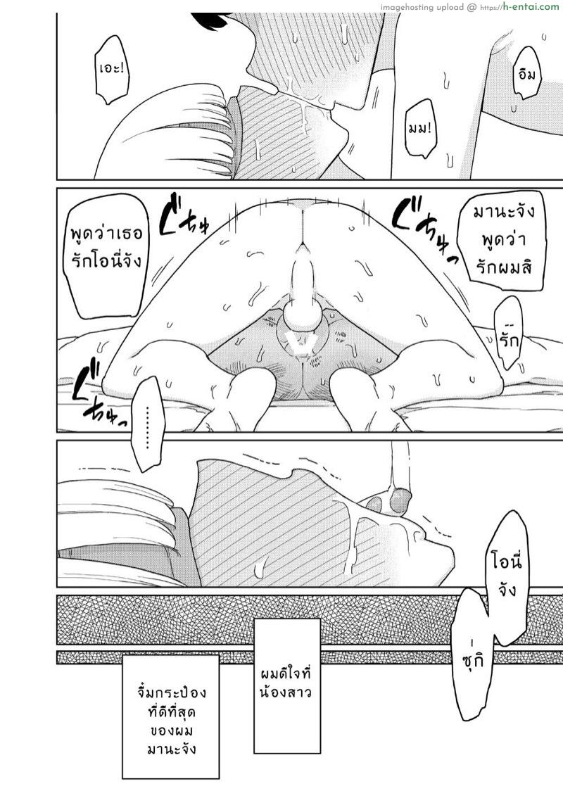 หน้าที่ของมานะจัง - แผ่น 22