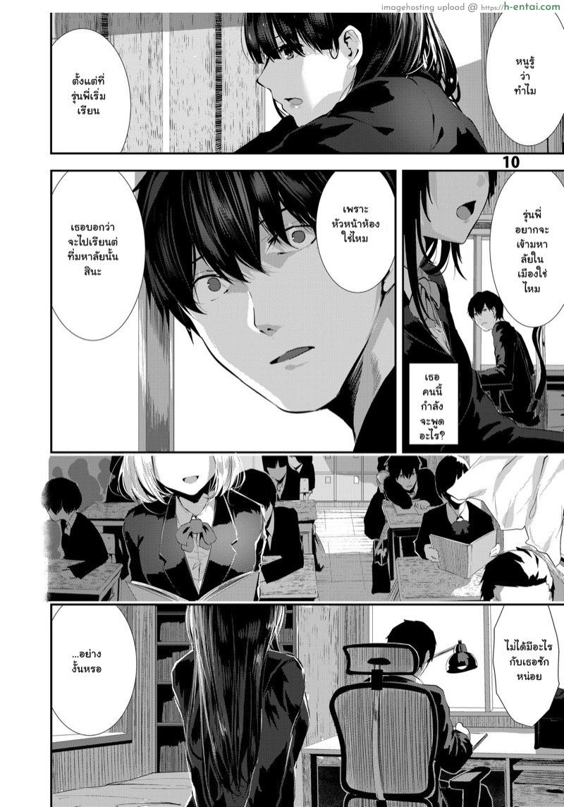 รักกับเพื่อนสมัยสาวน้อย - แผ่น 7