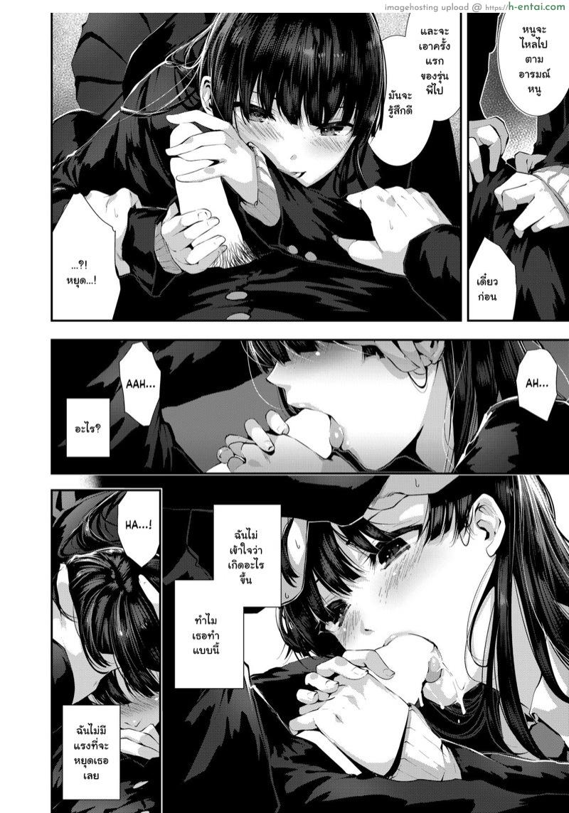 รักกับเพื่อนสมัยสาวน้อย - แผ่น 9