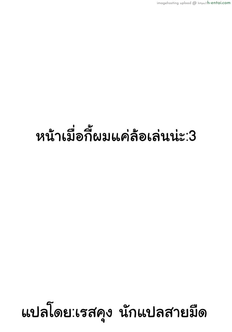 รักกับเพื่อนสมัยสาวน้อย - แผ่น 25