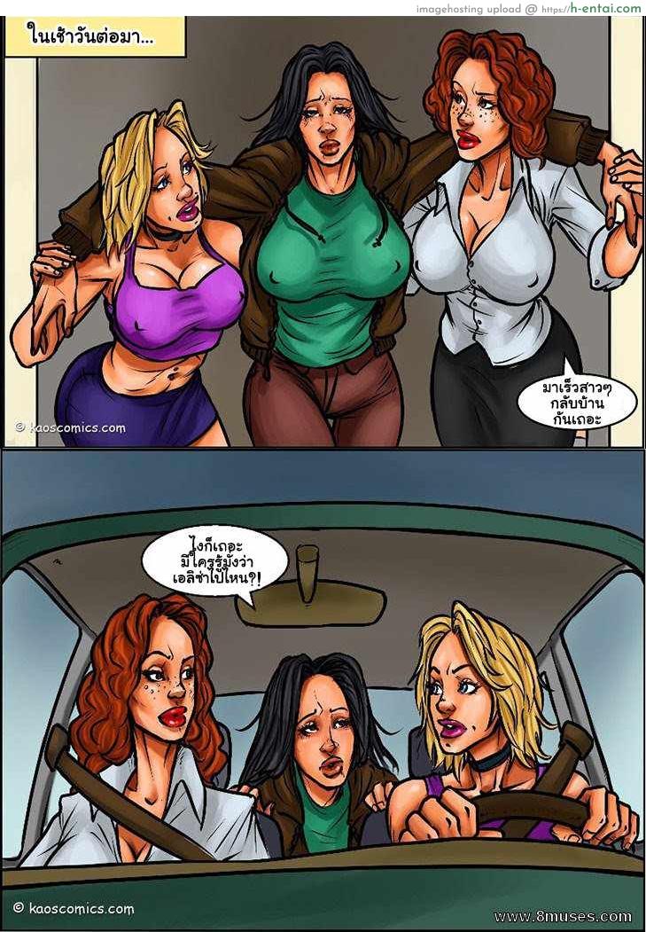 ปาตี้สละโสด 3 - แผ่น 35