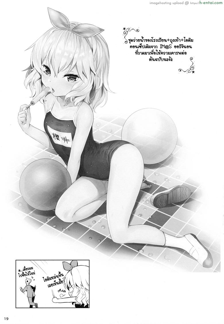 เกือบท้องแล้วไหมละ - แผ่น 6