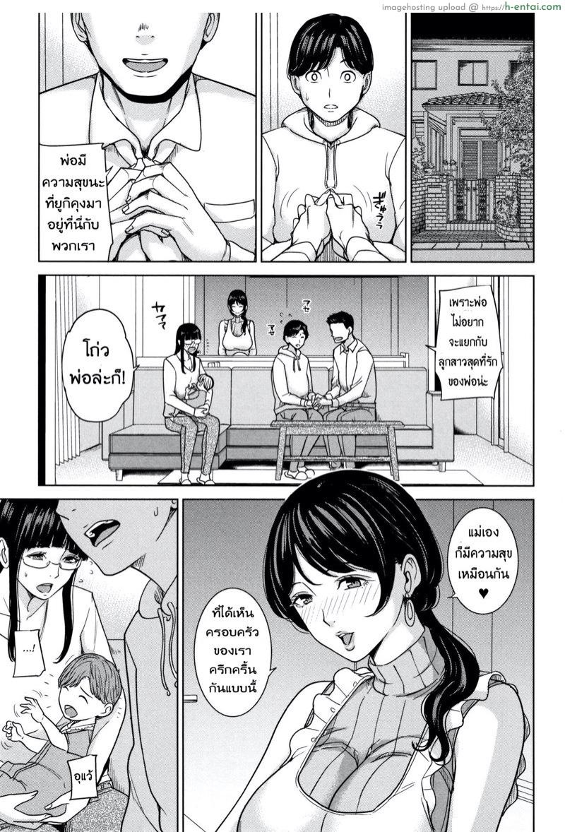 แฟนของลูก ชู้ของแม่ 5 - แผ่น 9
