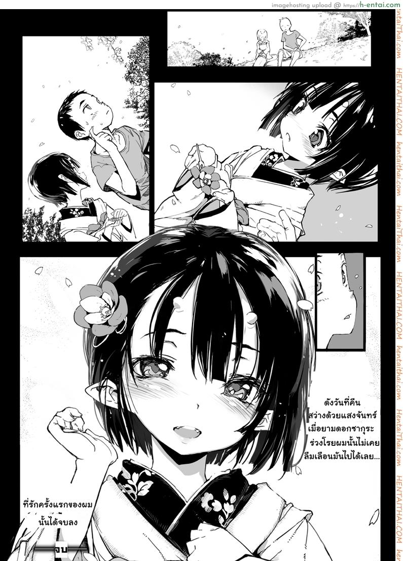 ยามวันวานของสองเรา - แผ่น 20