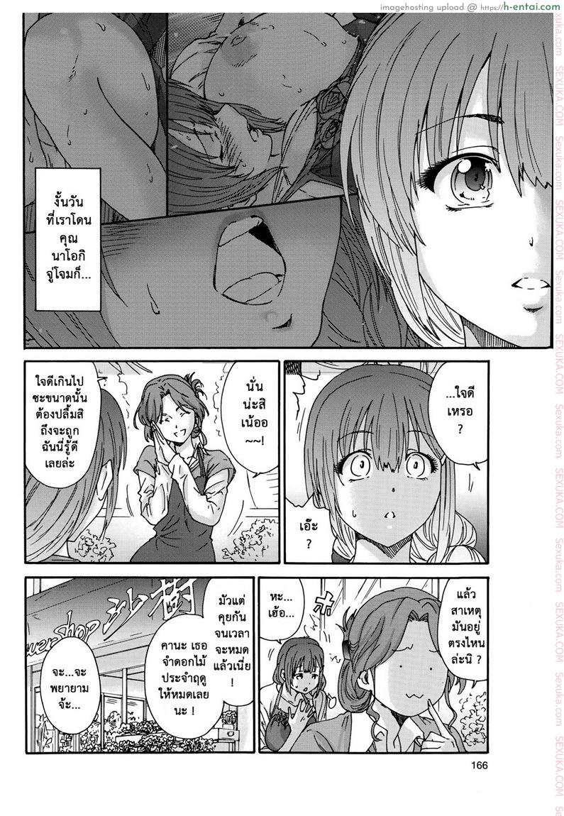 สามสิบยังแจ๋ว 3 - ลิ้มรสดอกไม้ - แผ่น 4