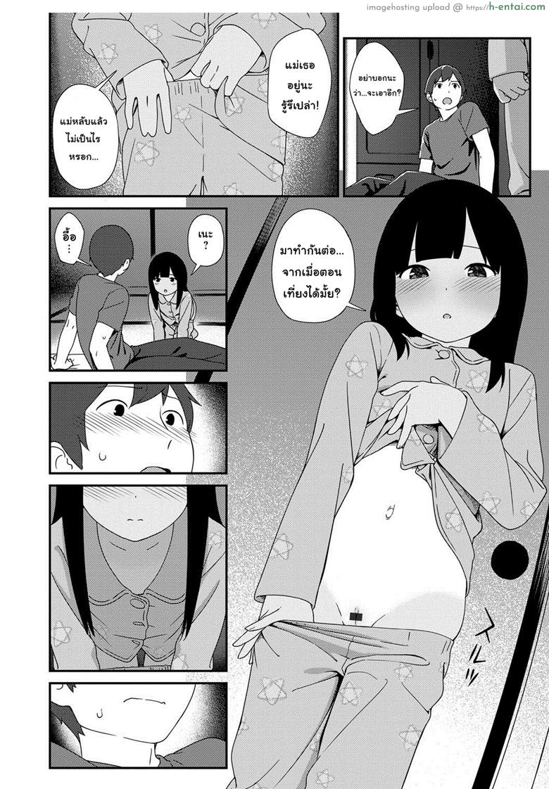 เล่นกันวันหยุดฤดูร้อน - แผ่น 14