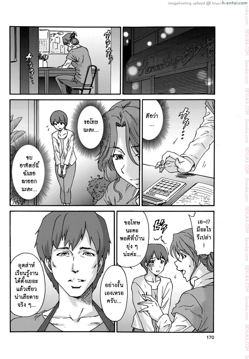 สามสิบยังแจ๋ว 3 - ลิ้มรสดอกไม้ - แผ่น 8