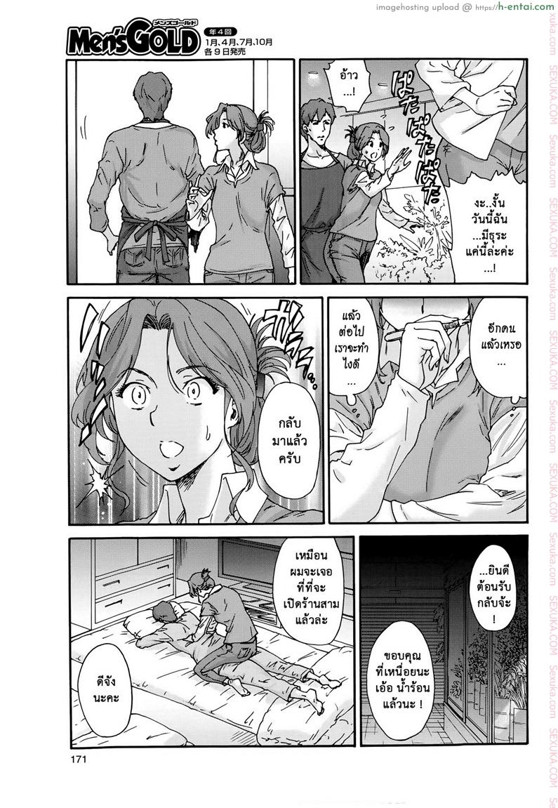 สามสิบยังแจ๋ว 3 - ลิ้มรสดอกไม้ - แผ่น 9