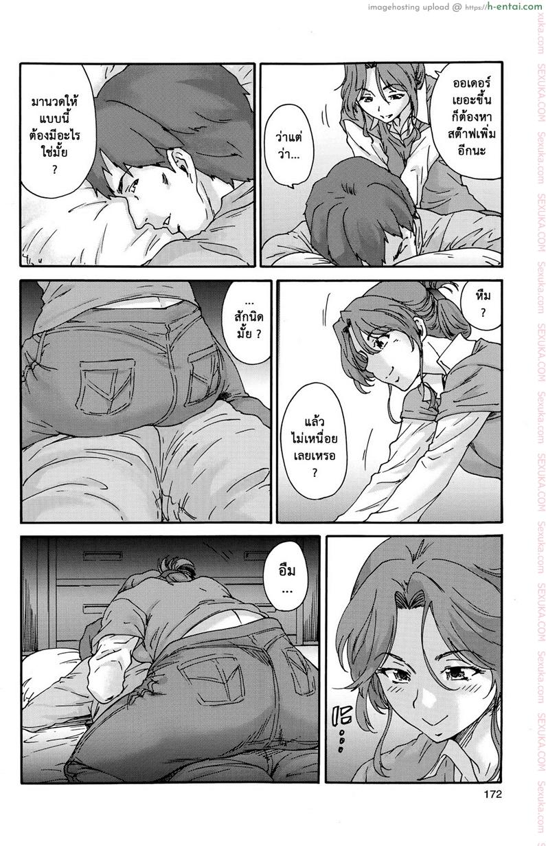 สามสิบยังแจ๋ว 3 - ลิ้มรสดอกไม้ - แผ่น 10