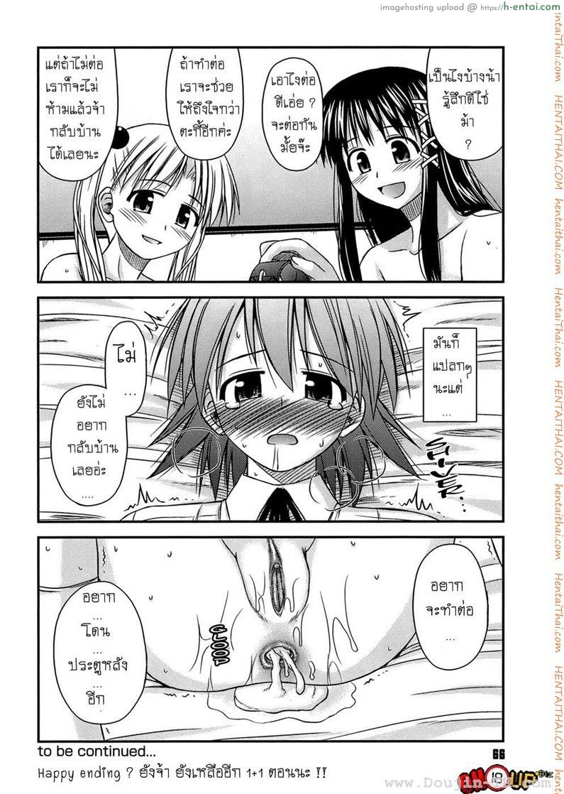 ครั้งแรก วัยแรกรุ่น 3 - แผ่น 20