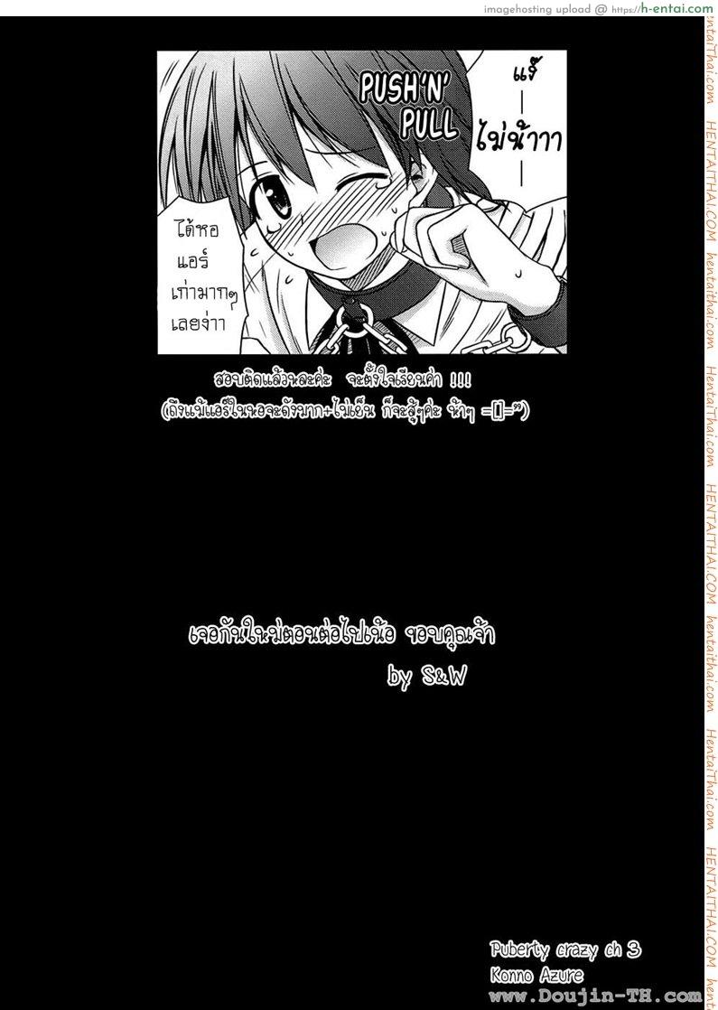 ครั้งแรก วัยแรกรุ่น 3 - แผ่น 21