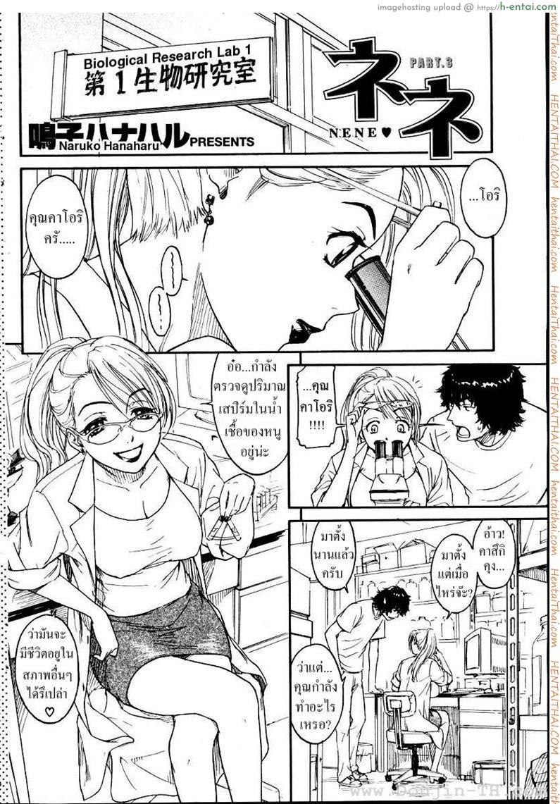 เนเนะ นางแมวสาว 3 - แผ่น 2